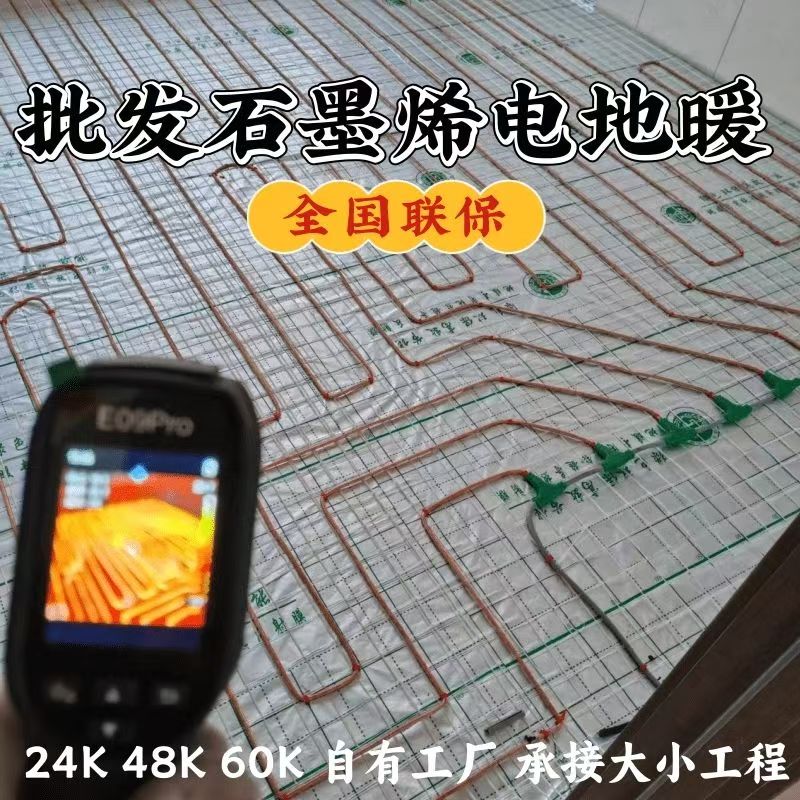 晋江 石墨烯电地暖公司哪家好？合理报价深度解析